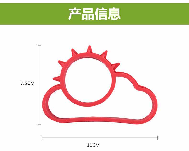 硅膠煎蛋器,太陽云煎蛋器